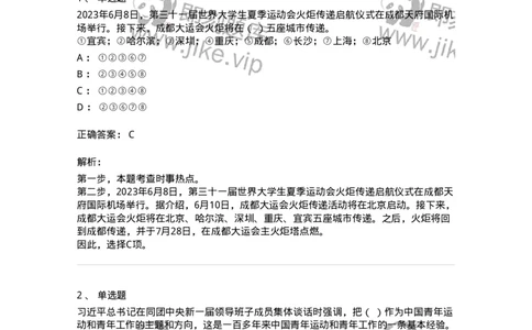 661206-2023年6月时政热点练习题-173630_军队文职(1)_01.军队文职真题-专业课_（全）版本一（历年真题+章节练习+模拟题）_公共科目(军队文职)_章节练习_题目+解析