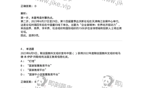 661206-2023年6月时政热点练习题-173630_军队文职(1)_01.军队文职真题-专业课_（全）版本一（历年真题+章节练习+模拟题）_公共科目(军队文职)_章节练习_题目+解析