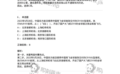 661206-2023年6月时政热点练习题-173630_军队文职(1)_01.军队文职真题-专业课_（全）版本一（历年真题+章节练习+模拟题）_公共科目(军队文职)_章节练习_题目+解析