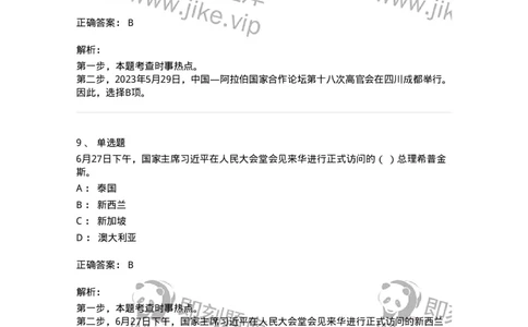 661206-2023年6月时政热点练习题-173630_军队文职(1)_01.军队文职真题-专业课_（全）版本一（历年真题+章节练习+模拟题）_公共科目(军队文职)_章节练习_题目+解析