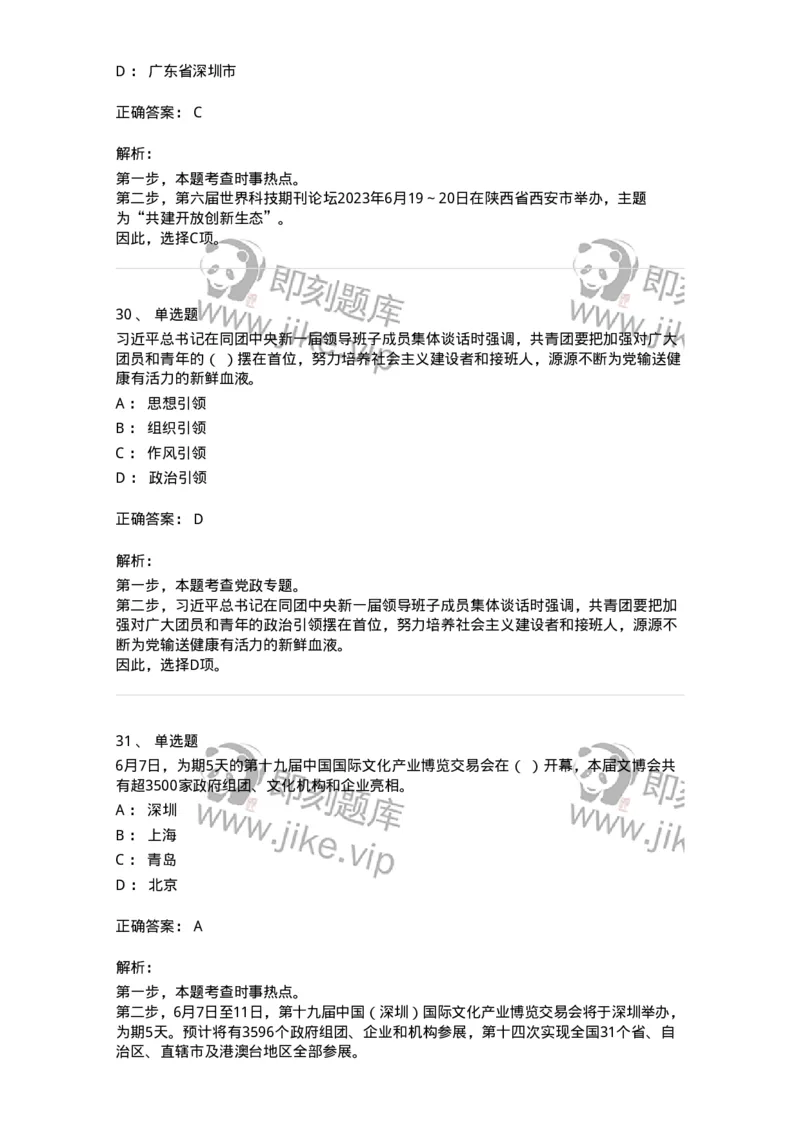661206-2023年6月时政热点练习题-173630_军队文职(1)_01.军队文职真题-专业课_（全）版本一（历年真题+章节练习+模拟题）_公共科目(军队文职)_章节练习_题目+解析