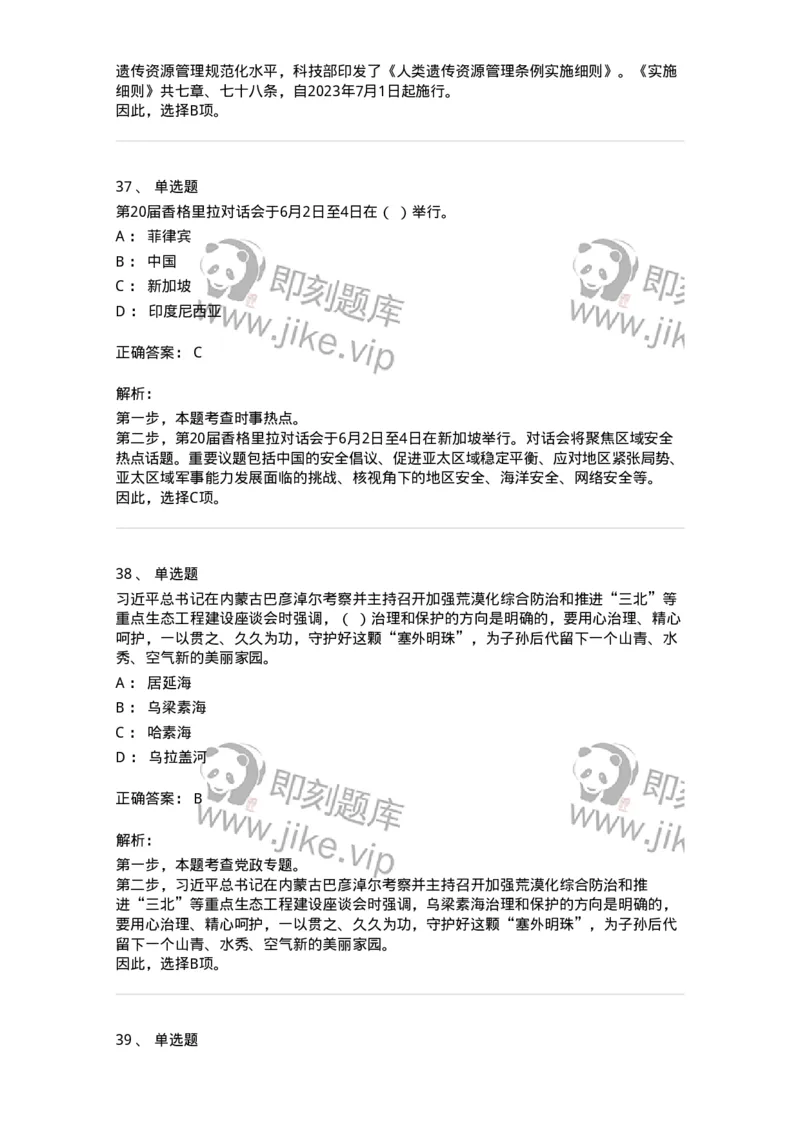 661206-2023年6月时政热点练习题-173630_军队文职(1)_01.军队文职真题-专业课_（全）版本一（历年真题+章节练习+模拟题）_公共科目(军队文职)_章节练习_题目+解析