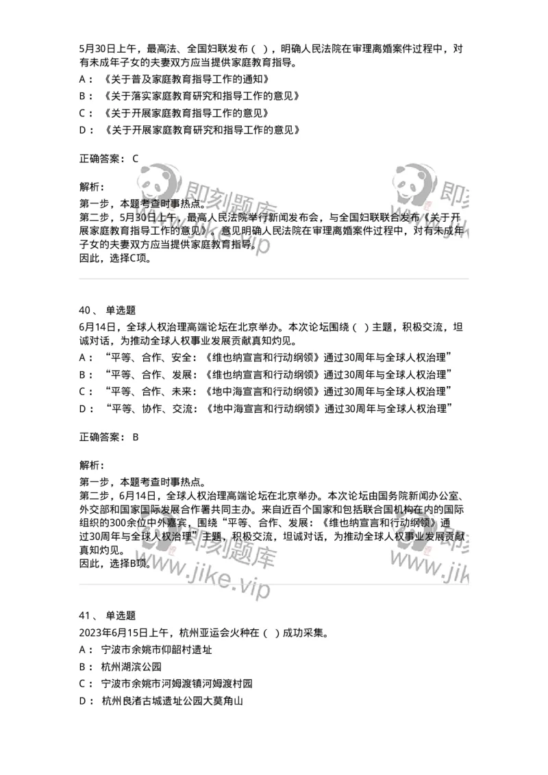 661206-2023年6月时政热点练习题-173630_军队文职(1)_01.军队文职真题-专业课_（全）版本一（历年真题+章节练习+模拟题）_公共科目(军队文职)_章节练习_题目+解析