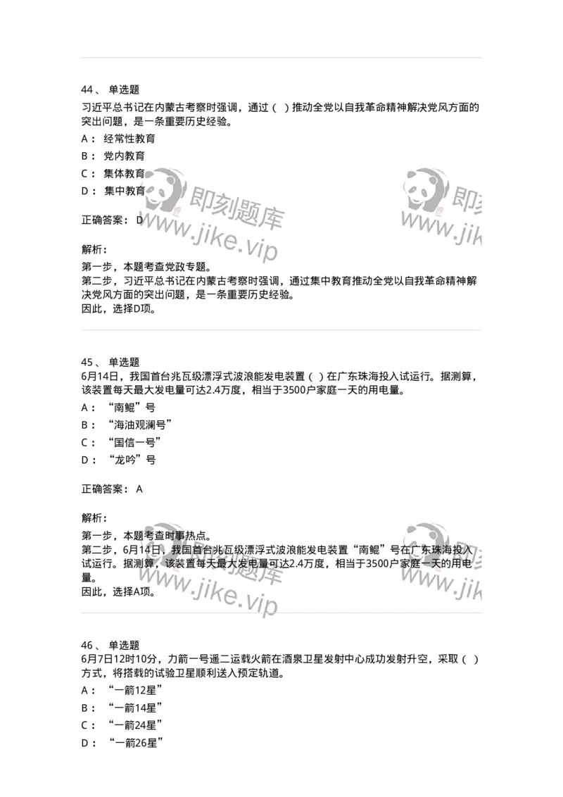 661206-2023年6月时政热点练习题-173630_军队文职(1)_01.军队文职真题-专业课_（全）版本一（历年真题+章节练习+模拟题）_公共科目(军队文职)_章节练习_题目+解析