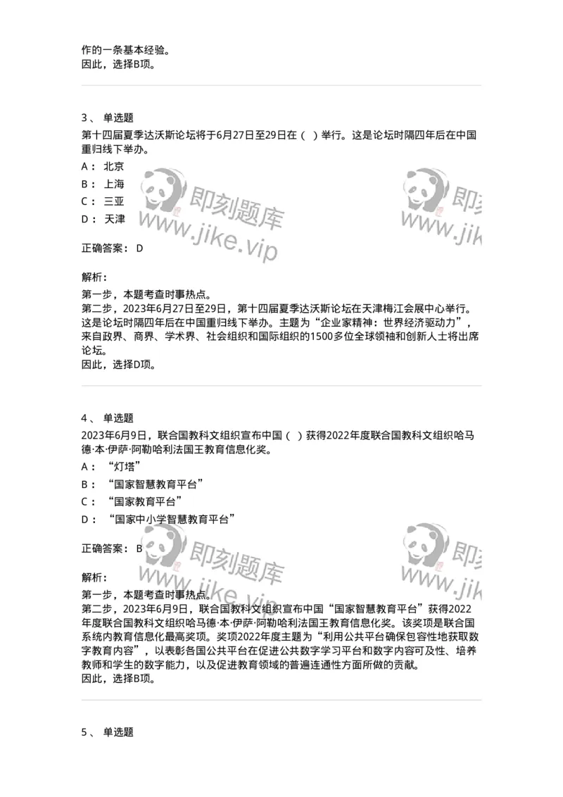 661206-2023年6月时政热点练习题-173630_军队文职(1)_01.军队文职真题-专业课_（全）版本一（历年真题+章节练习+模拟题）_公共科目(军队文职)_章节练习_题目+解析