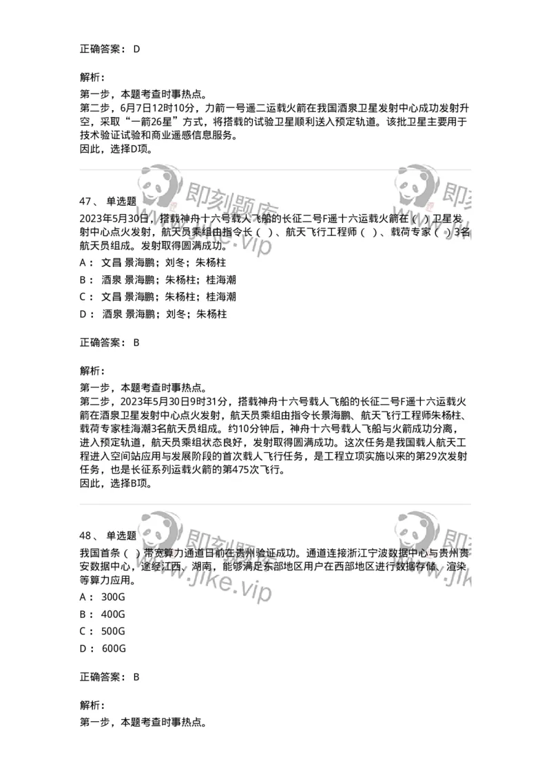 661206-2023年6月时政热点练习题-173630_军队文职(1)_01.军队文职真题-专业课_（全）版本一（历年真题+章节练习+模拟题）_公共科目(军队文职)_章节练习_题目+解析