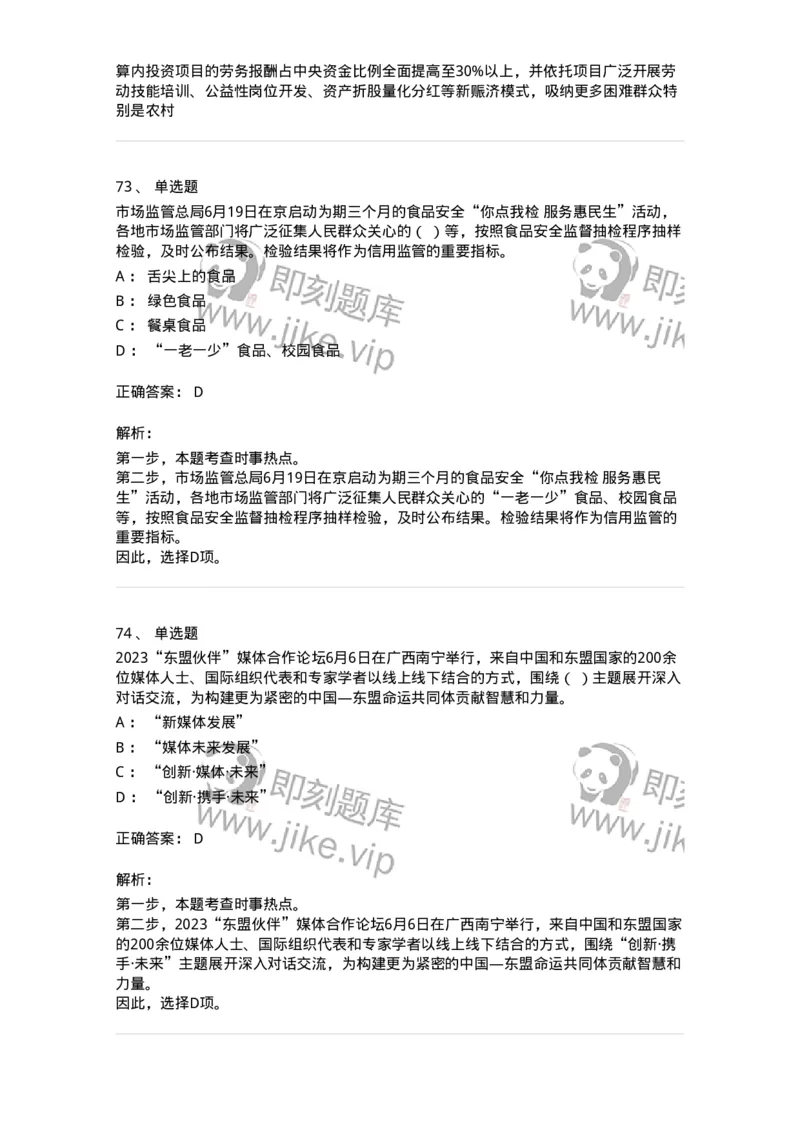 661206-2023年6月时政热点练习题-173630_军队文职(1)_01.军队文职真题-专业课_（全）版本一（历年真题+章节练习+模拟题）_公共科目(军队文职)_章节练习_题目+解析