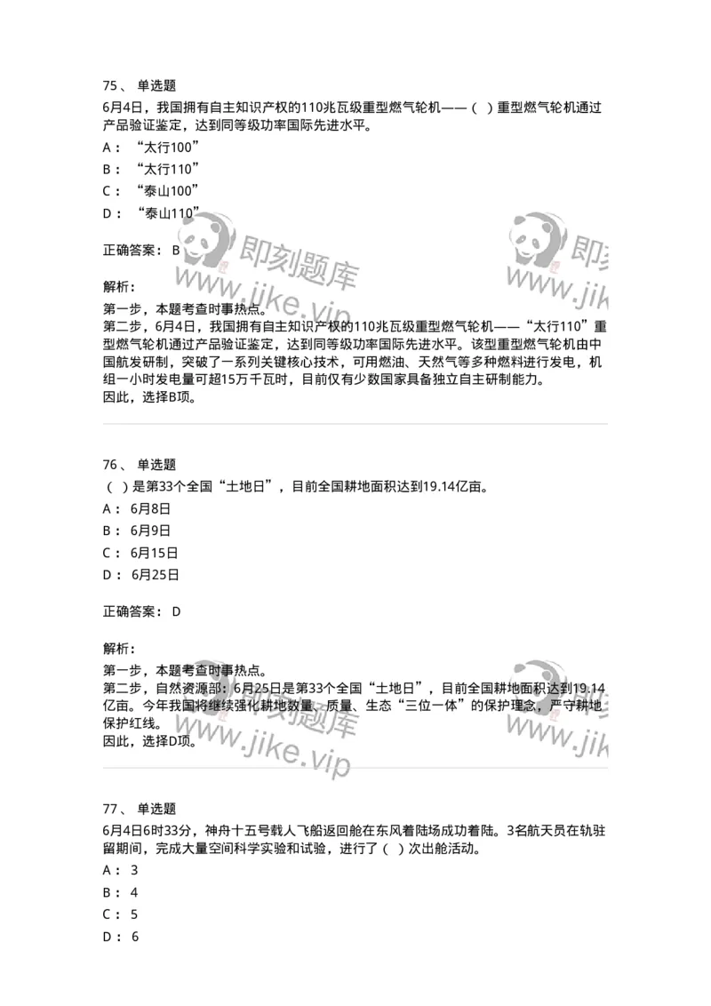 661206-2023年6月时政热点练习题-173630_军队文职(1)_01.军队文职真题-专业课_（全）版本一（历年真题+章节练习+模拟题）_公共科目(军队文职)_章节练习_题目+解析