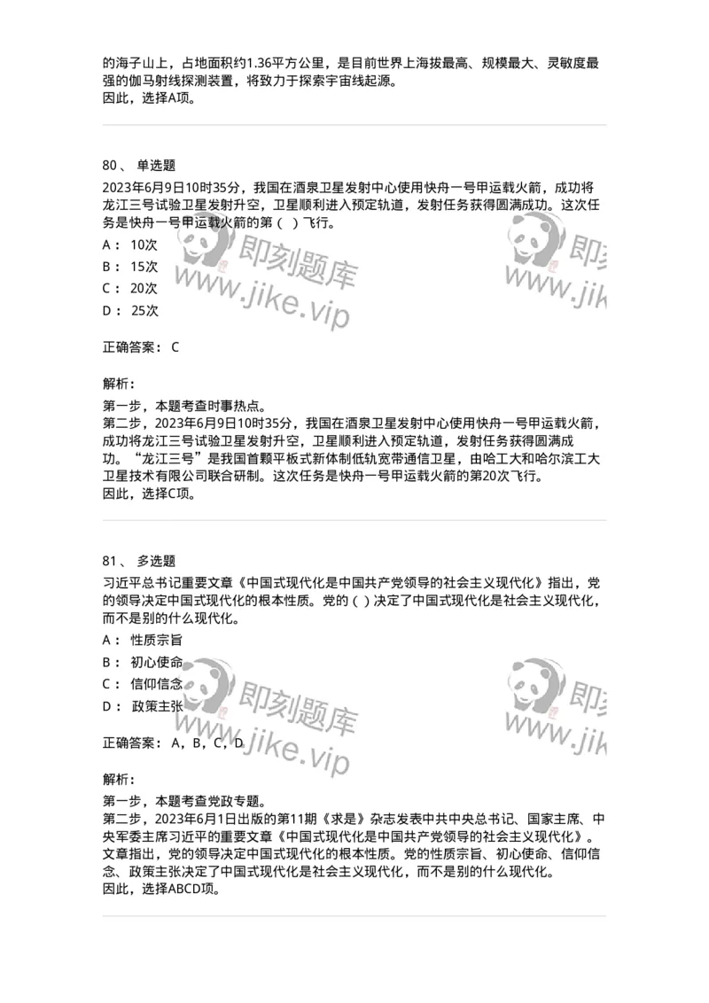 661206-2023年6月时政热点练习题-173630_军队文职(1)_01.军队文职真题-专业课_（全）版本一（历年真题+章节练习+模拟题）_公共科目(军队文职)_章节练习_题目+解析