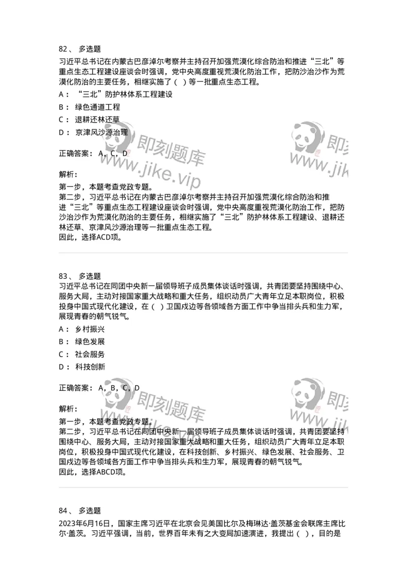 661206-2023年6月时政热点练习题-173630_军队文职(1)_01.军队文职真题-专业课_（全）版本一（历年真题+章节练习+模拟题）_公共科目(军队文职)_章节练习_题目+解析
