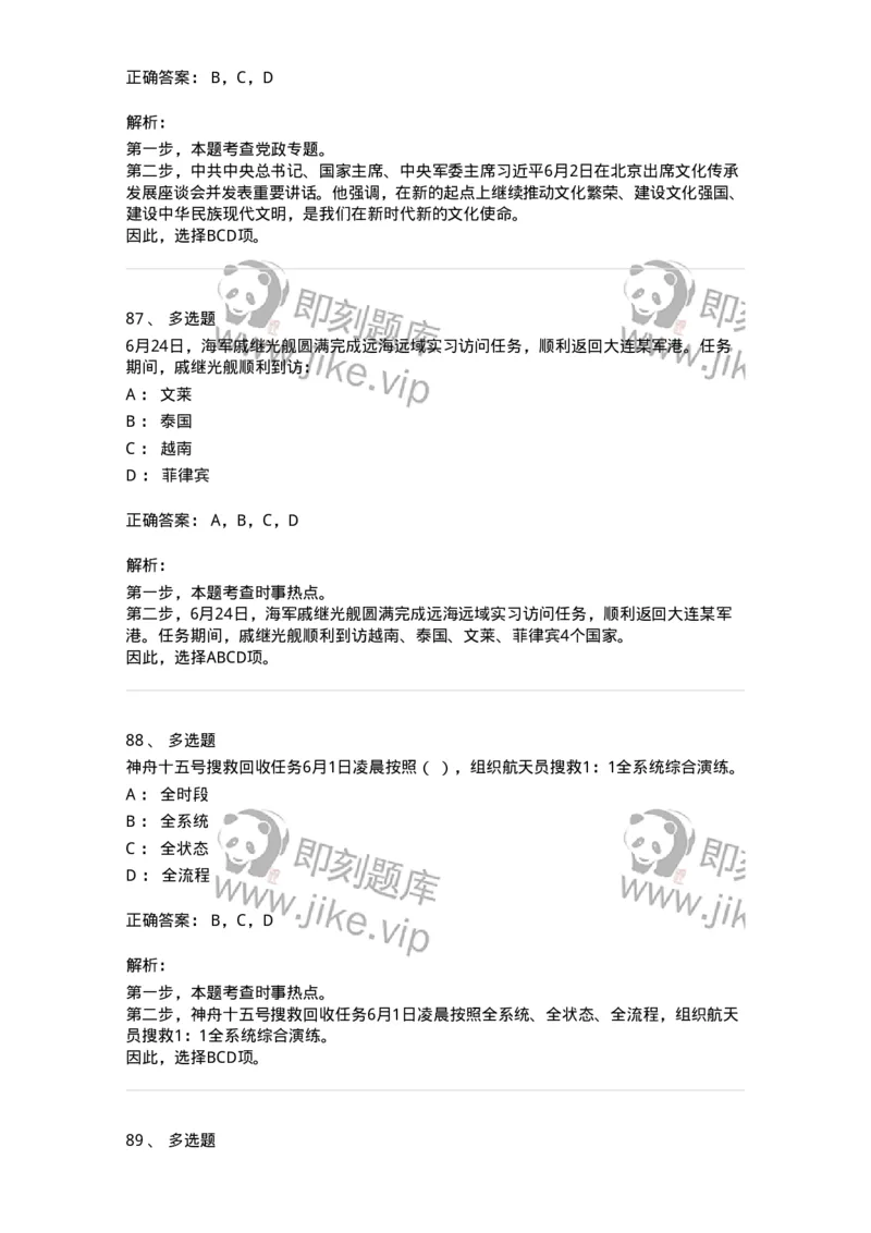 661206-2023年6月时政热点练习题-173630_军队文职(1)_01.军队文职真题-专业课_（全）版本一（历年真题+章节练习+模拟题）_公共科目(军队文职)_章节练习_题目+解析