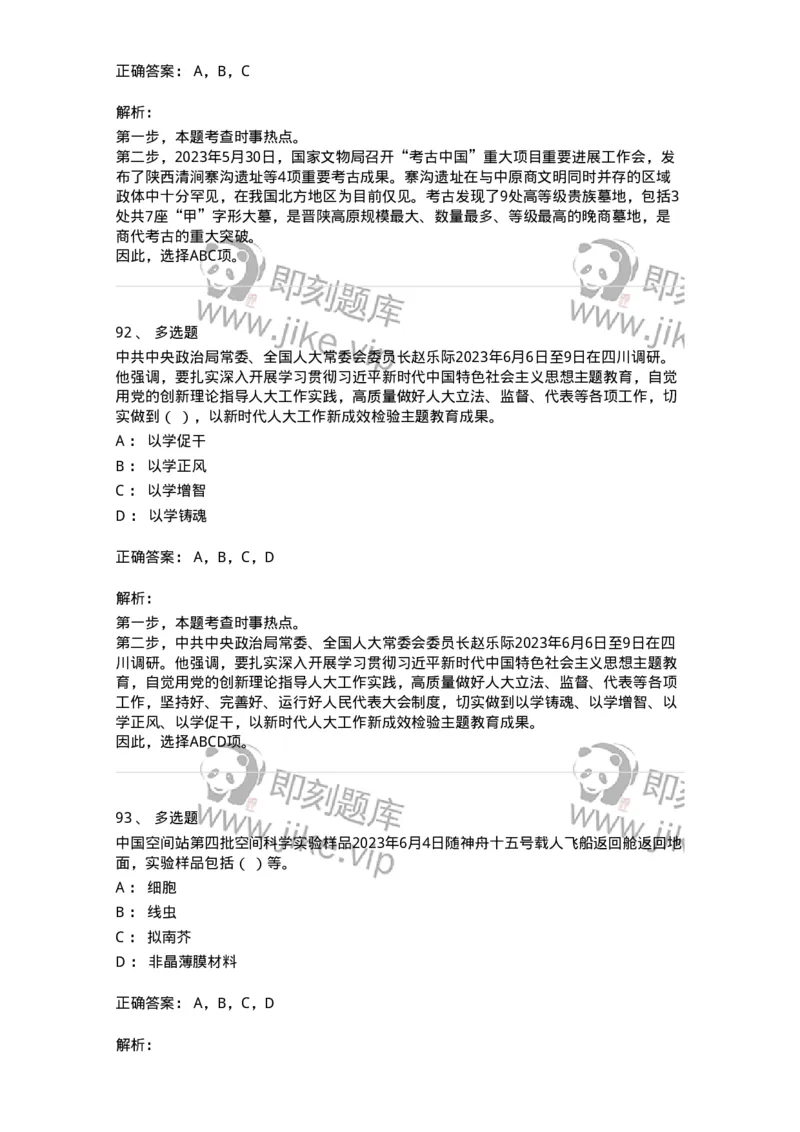 661206-2023年6月时政热点练习题-173630_军队文职(1)_01.军队文职真题-专业课_（全）版本一（历年真题+章节练习+模拟题）_公共科目(军队文职)_章节练习_题目+解析