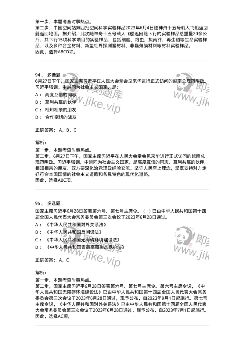 661206-2023年6月时政热点练习题-173630_军队文职(1)_01.军队文职真题-专业课_（全）版本一（历年真题+章节练习+模拟题）_公共科目(军队文职)_章节练习_题目+解析
