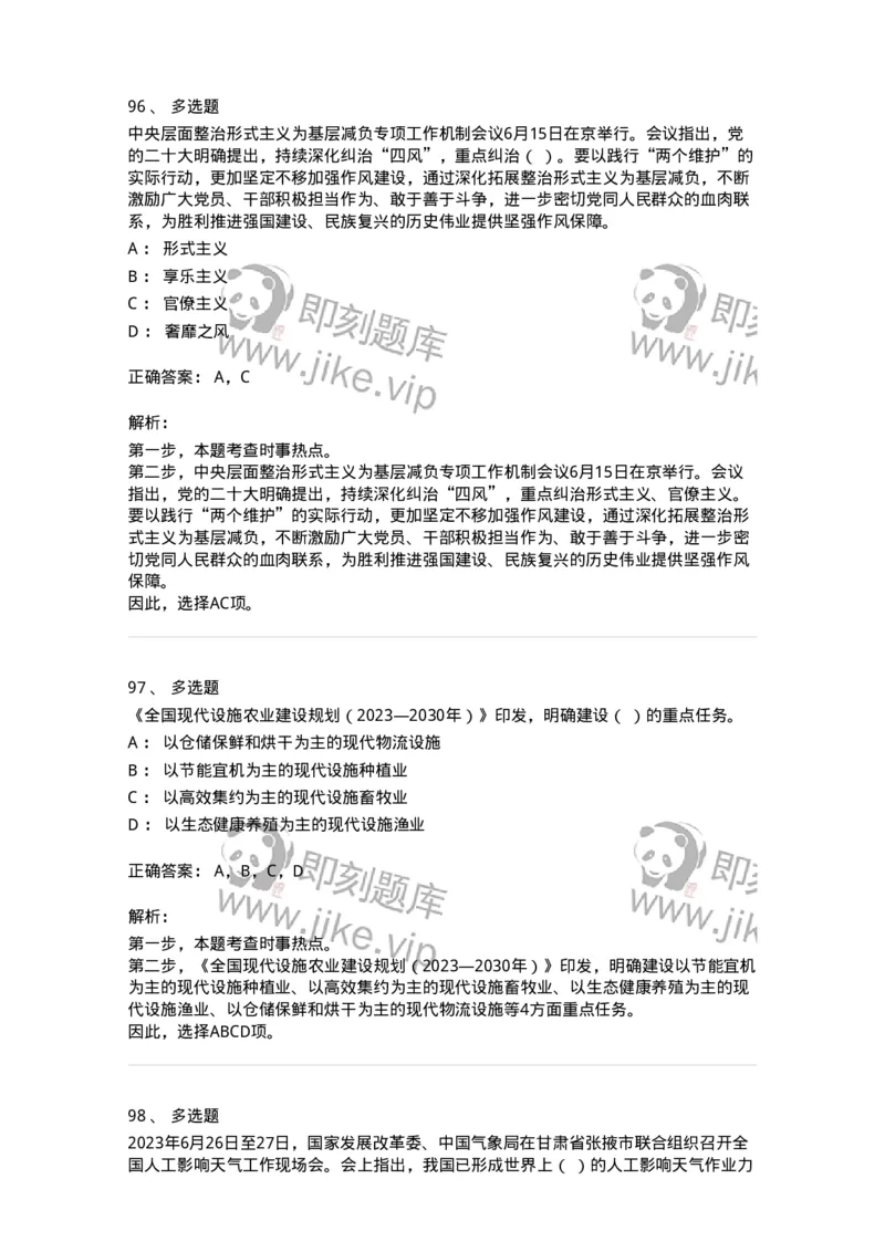 661206-2023年6月时政热点练习题-173630_军队文职(1)_01.军队文职真题-专业课_（全）版本一（历年真题+章节练习+模拟题）_公共科目(军队文职)_章节练习_题目+解析