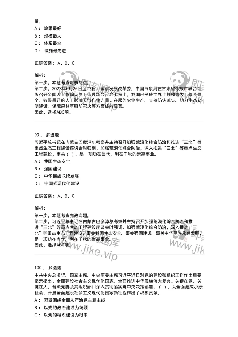 661206-2023年6月时政热点练习题-173630_军队文职(1)_01.军队文职真题-专业课_（全）版本一（历年真题+章节练习+模拟题）_公共科目(军队文职)_章节练习_题目+解析