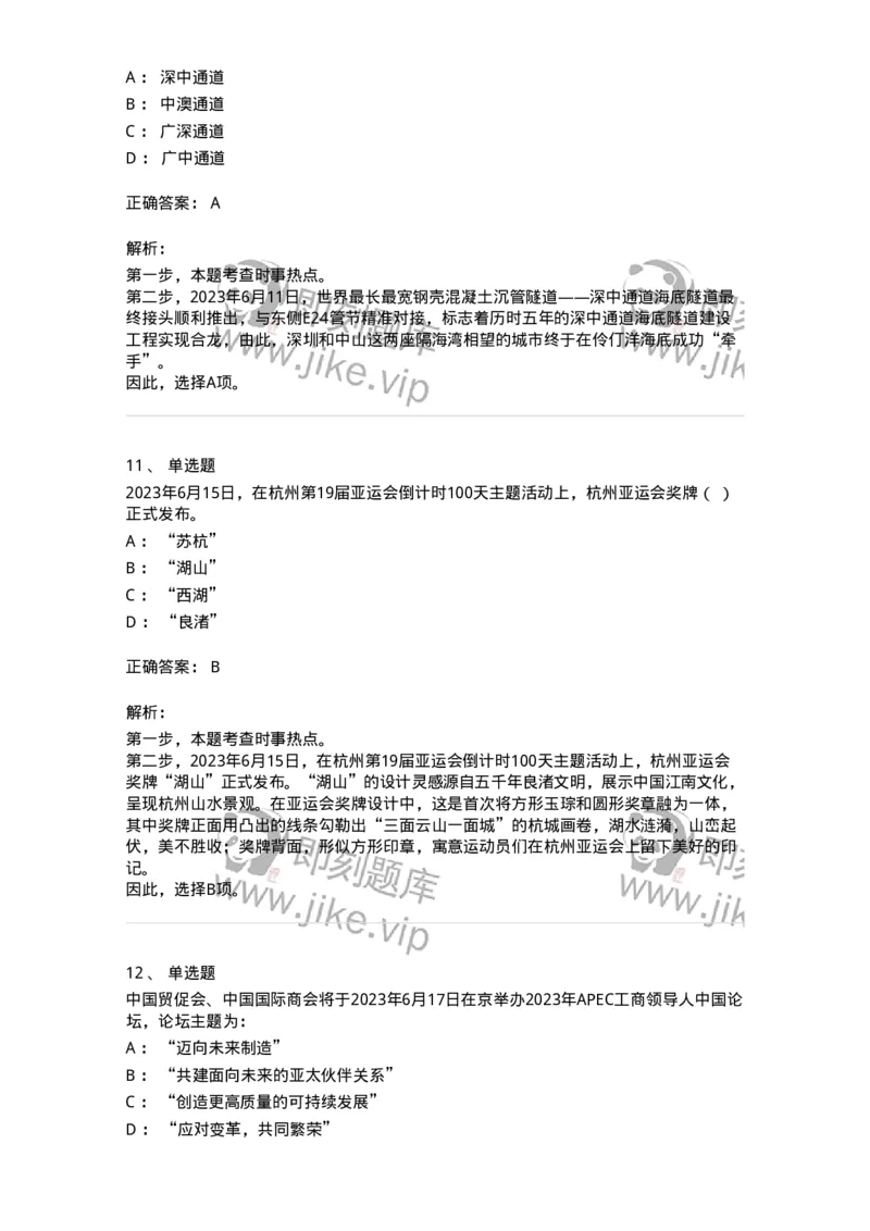 661206-2023年6月时政热点练习题-173630_军队文职(1)_01.军队文职真题-专业课_（全）版本一（历年真题+章节练习+模拟题）_公共科目(军队文职)_章节练习_题目+解析