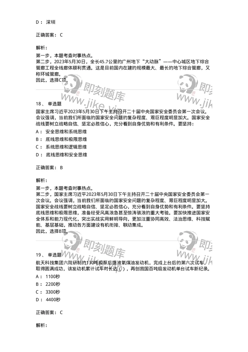 661206-2023年6月时政热点练习题-173630_军队文职(1)_01.军队文职真题-专业课_（全）版本一（历年真题+章节练习+模拟题）_公共科目(军队文职)_章节练习_题目+解析