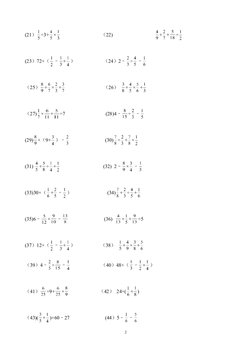 08.小学数学总复习--混合运算专项练习500题（33页）_小学数学口算竖式脱式计算应用题一二三四五六年级上下册电_小学数学口算题库电子版（1-6）_笔算题（1-小升初）_笔算题小升初