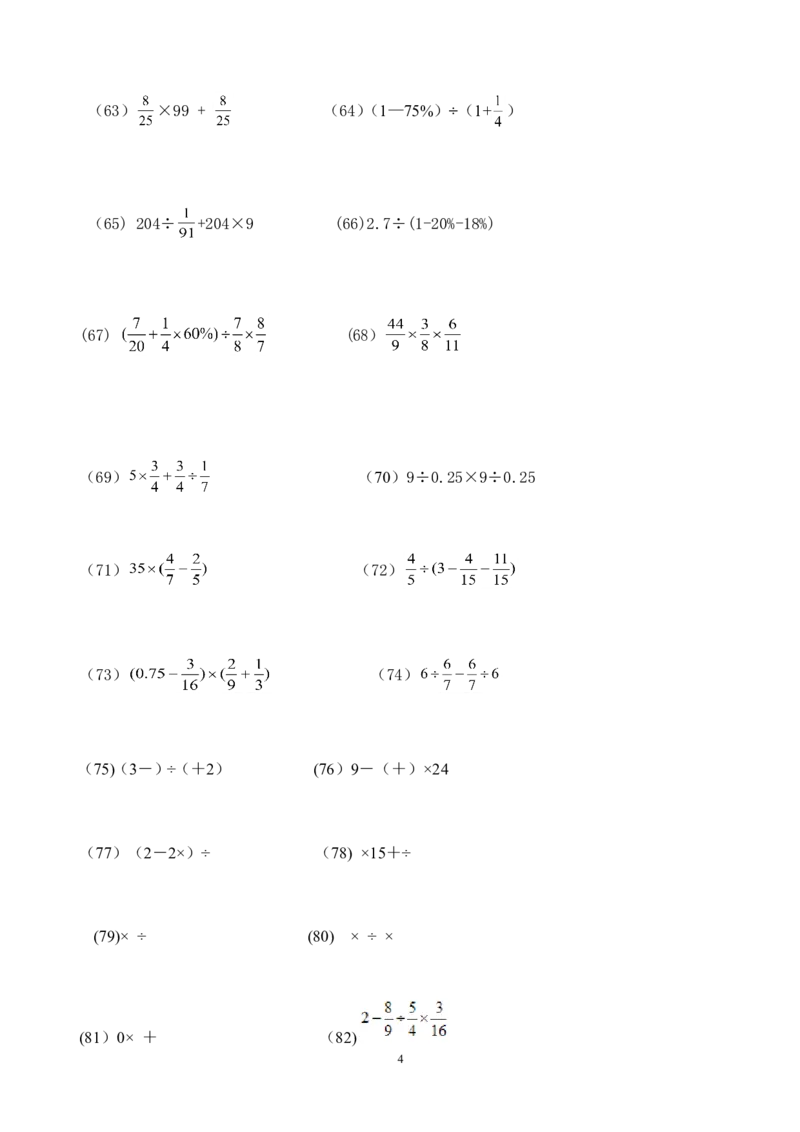 08.小学数学总复习--混合运算专项练习500题（33页）_小学数学口算竖式脱式计算应用题一二三四五六年级上下册电_小学数学口算题库电子版（1-6）_笔算题（1-小升初）_笔算题小升初