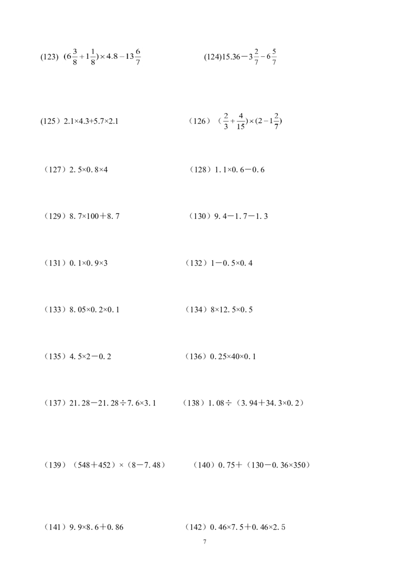 08.小学数学总复习--混合运算专项练习500题（33页）_小学数学口算竖式脱式计算应用题一二三四五六年级上下册电_小学数学口算题库电子版（1-6）_笔算题（1-小升初）_笔算题小升初