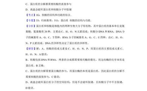 2019年高考生物试卷（江苏）（解析卷）_生物历年高考真题_新&middot;Word版2008-2025&middot;高考生物真题_生物（按年份分类）2008-2025_2019&middot;高考生物真题