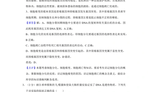 2019年高考生物试卷（江苏）（解析卷）_生物历年高考真题_新&middot;Word版2008-2025&middot;高考生物真题_生物（按年份分类）2008-2025_2019&middot;高考生物真题