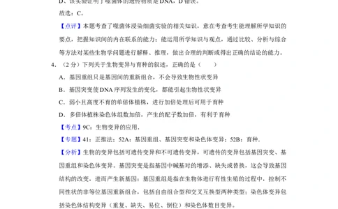 2019年高考生物试卷（江苏）（解析卷）_生物历年高考真题_新&middot;Word版2008-2025&middot;高考生物真题_生物（按年份分类）2008-2025_2019&middot;高考生物真题