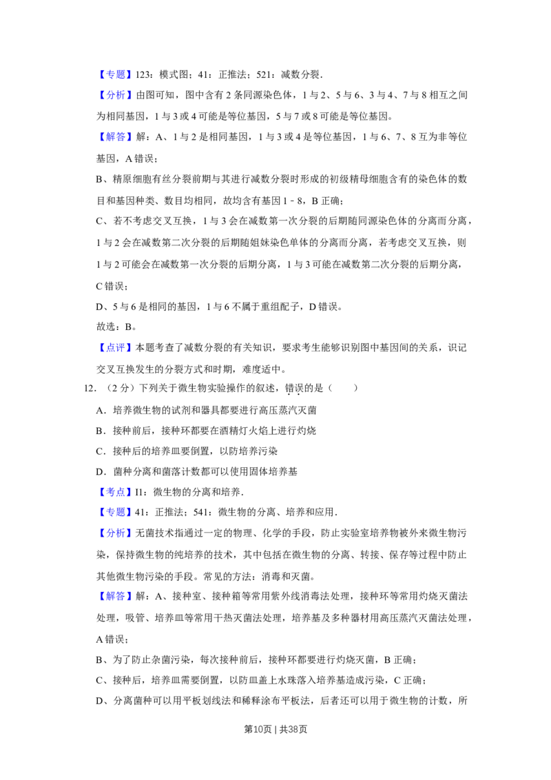 2019年高考生物试卷（江苏）（解析卷）_生物历年高考真题_新&middot;Word版2008-2025&middot;高考生物真题_生物（按年份分类）2008-2025_2019&middot;高考生物真题