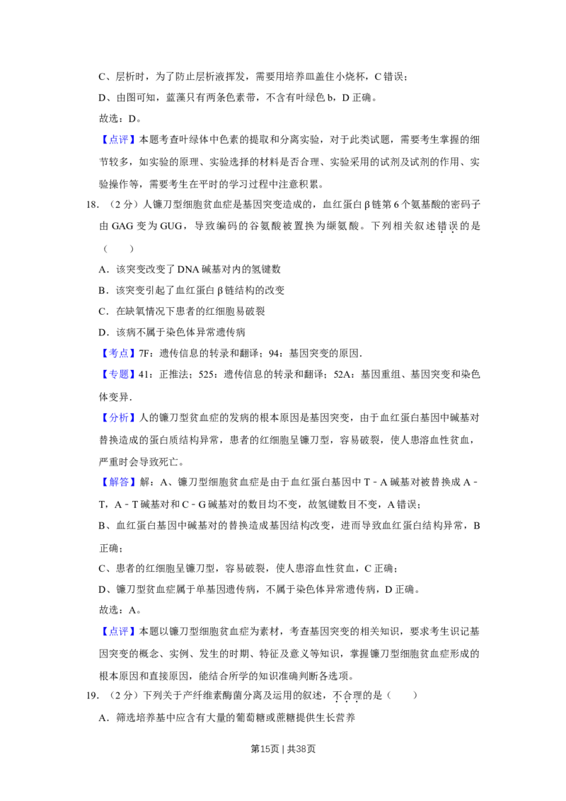 2019年高考生物试卷（江苏）（解析卷）_生物历年高考真题_新&middot;Word版2008-2025&middot;高考生物真题_生物（按年份分类）2008-2025_2019&middot;高考生物真题