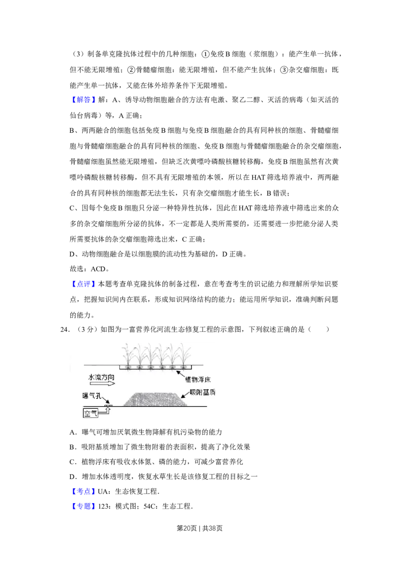 2019年高考生物试卷（江苏）（解析卷）_生物历年高考真题_新&middot;Word版2008-2025&middot;高考生物真题_生物（按年份分类）2008-2025_2019&middot;高考生物真题