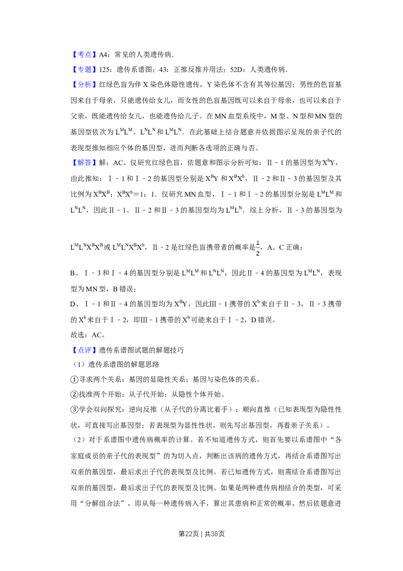 2019年高考生物试卷（江苏）（解析卷）_生物历年高考真题_新&middot;Word版2008-2025&middot;高考生物真题_生物（按年份分类）2008-2025_2019&middot;高考生物真题