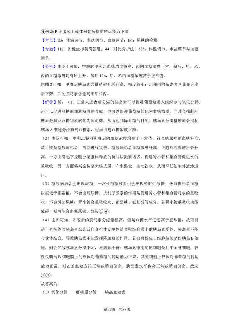 2019年高考生物试卷（江苏）（解析卷）_生物历年高考真题_新&middot;Word版2008-2025&middot;高考生物真题_生物（按年份分类）2008-2025_2019&middot;高考生物真题