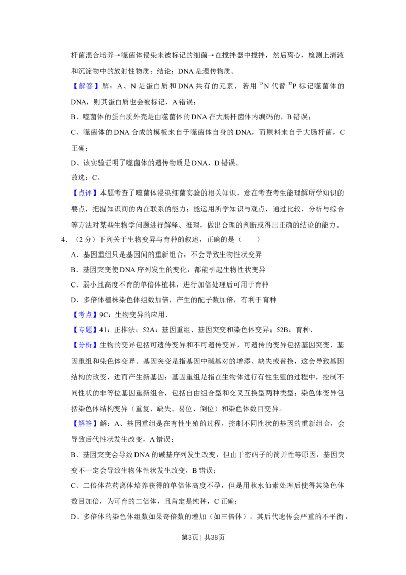 2019年高考生物试卷（江苏）（解析卷）_生物历年高考真题_新&middot;Word版2008-2025&middot;高考生物真题_生物（按年份分类）2008-2025_2019&middot;高考生物真题