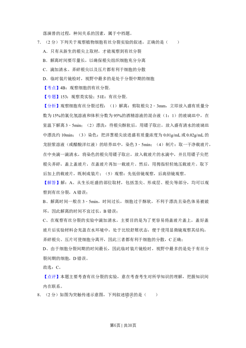 2019年高考生物试卷（江苏）（解析卷）_生物历年高考真题_新&middot;Word版2008-2025&middot;高考生物真题_生物（按年份分类）2008-2025_2019&middot;高考生物真题