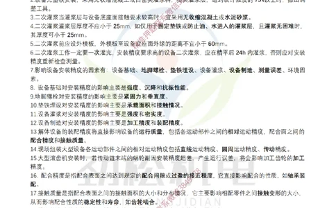 3月2日作业机械设备安装答案_2026年一级建造师_2026年一建机电_2025年一建机电SVIP_02-基础精讲✿高端面授✿深度强化_30-机电《全系VIP班》劲松SMR_作业