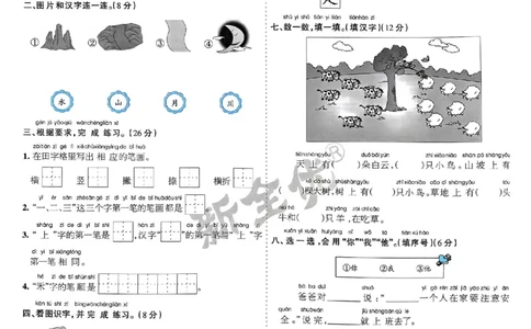 一年级语文上册人教版24秋《15天满分备考期末系统总复习》_2024年人教版小学数学一二三四五六年级上册下册期中期末试a0747_期末总复习_《15天满分备考期末系统总复习》