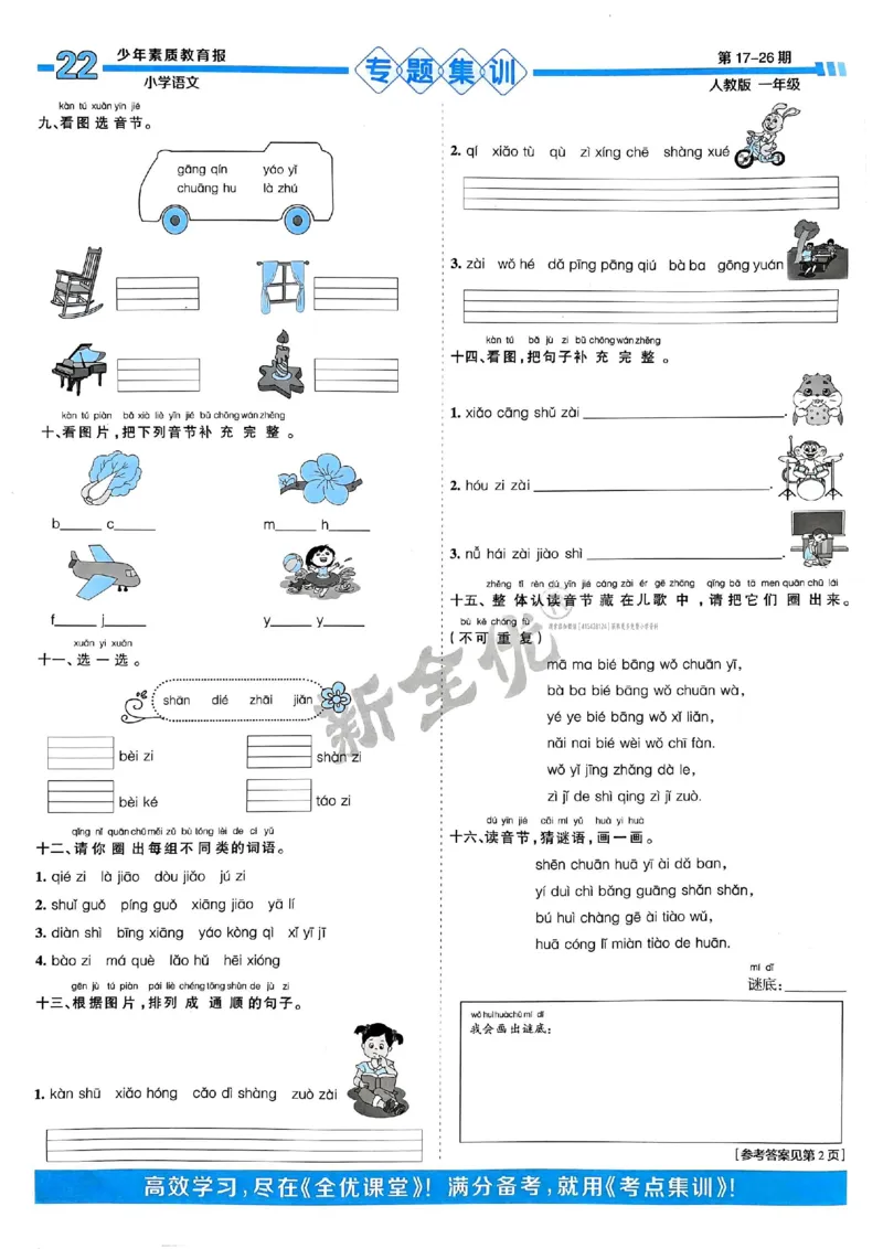 一年级语文上册人教版24秋《15天满分备考期末系统总复习》_2024年人教版小学数学一二三四五六年级上册下册期中期末试a0747_期末总复习_《15天满分备考期末系统总复习》