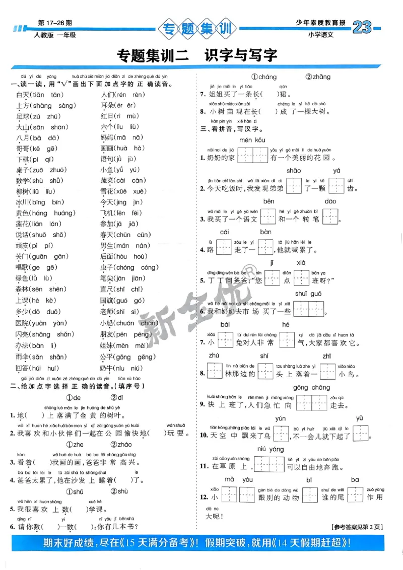 一年级语文上册人教版24秋《15天满分备考期末系统总复习》_2024年人教版小学数学一二三四五六年级上册下册期中期末试a0747_期末总复习_《15天满分备考期末系统总复习》