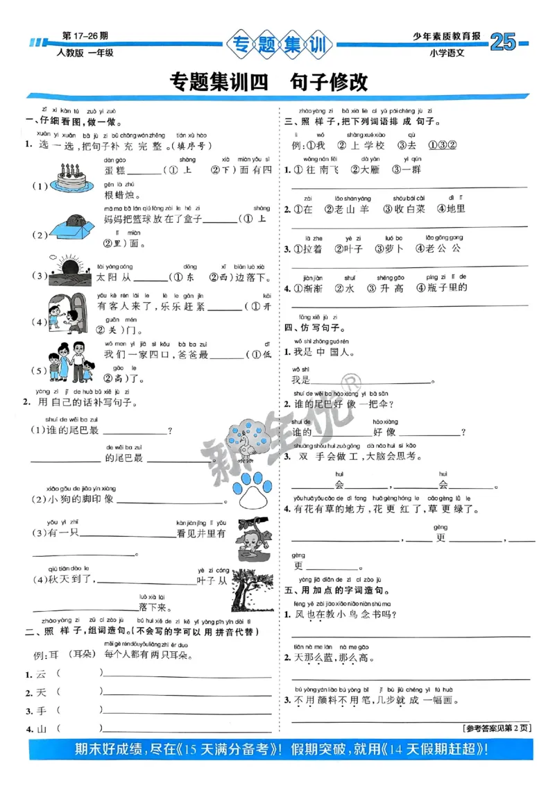 一年级语文上册人教版24秋《15天满分备考期末系统总复习》_2024年人教版小学数学一二三四五六年级上册下册期中期末试a0747_期末总复习_《15天满分备考期末系统总复习》