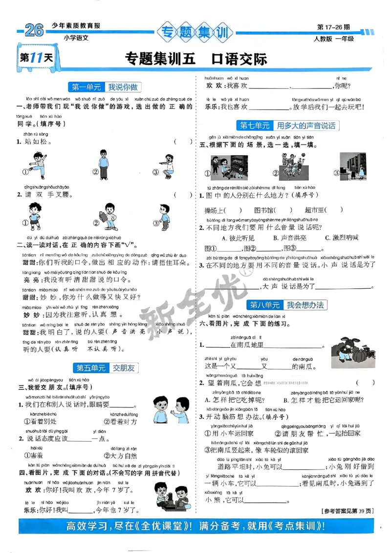 一年级语文上册人教版24秋《15天满分备考期末系统总复习》_2024年人教版小学数学一二三四五六年级上册下册期中期末试a0747_期末总复习_《15天满分备考期末系统总复习》