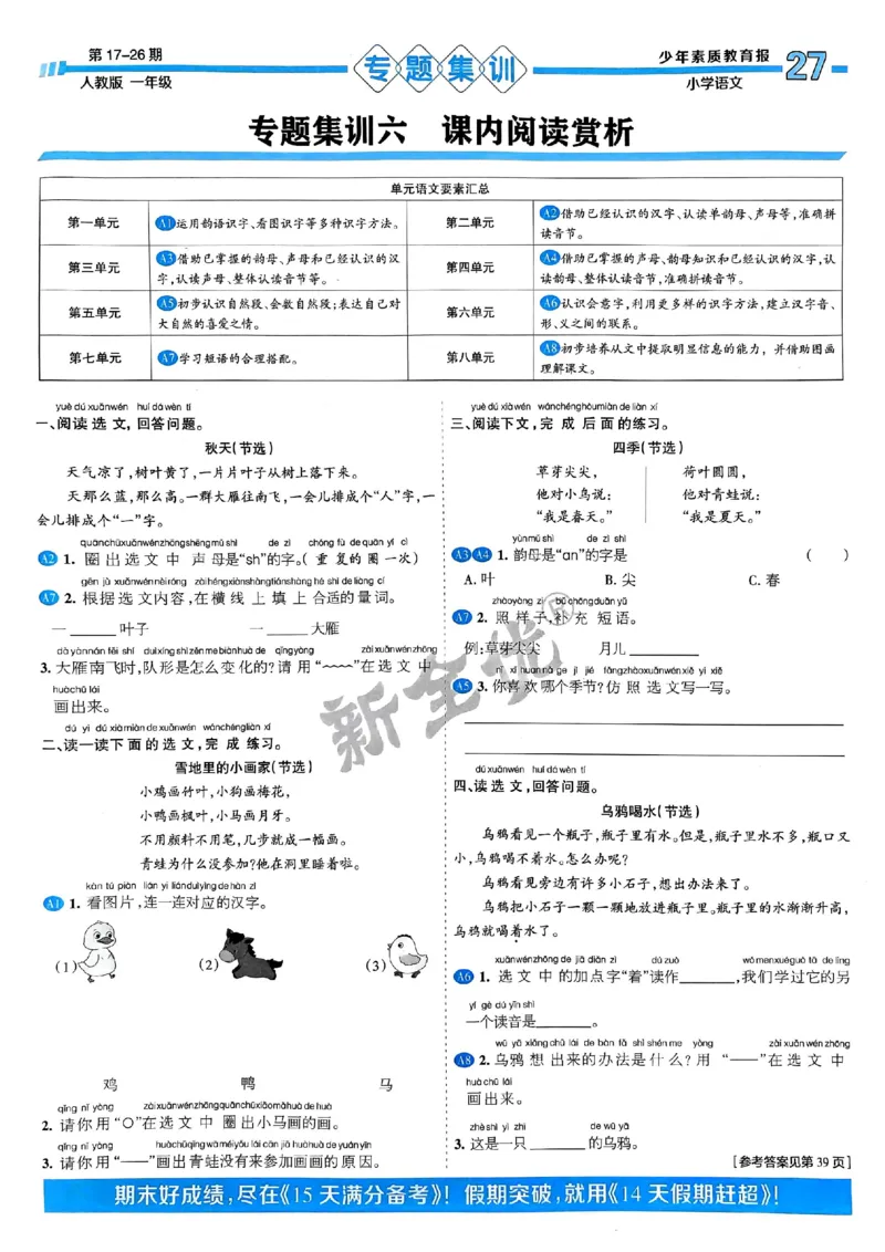 一年级语文上册人教版24秋《15天满分备考期末系统总复习》_2024年人教版小学数学一二三四五六年级上册下册期中期末试a0747_期末总复习_《15天满分备考期末系统总复习》