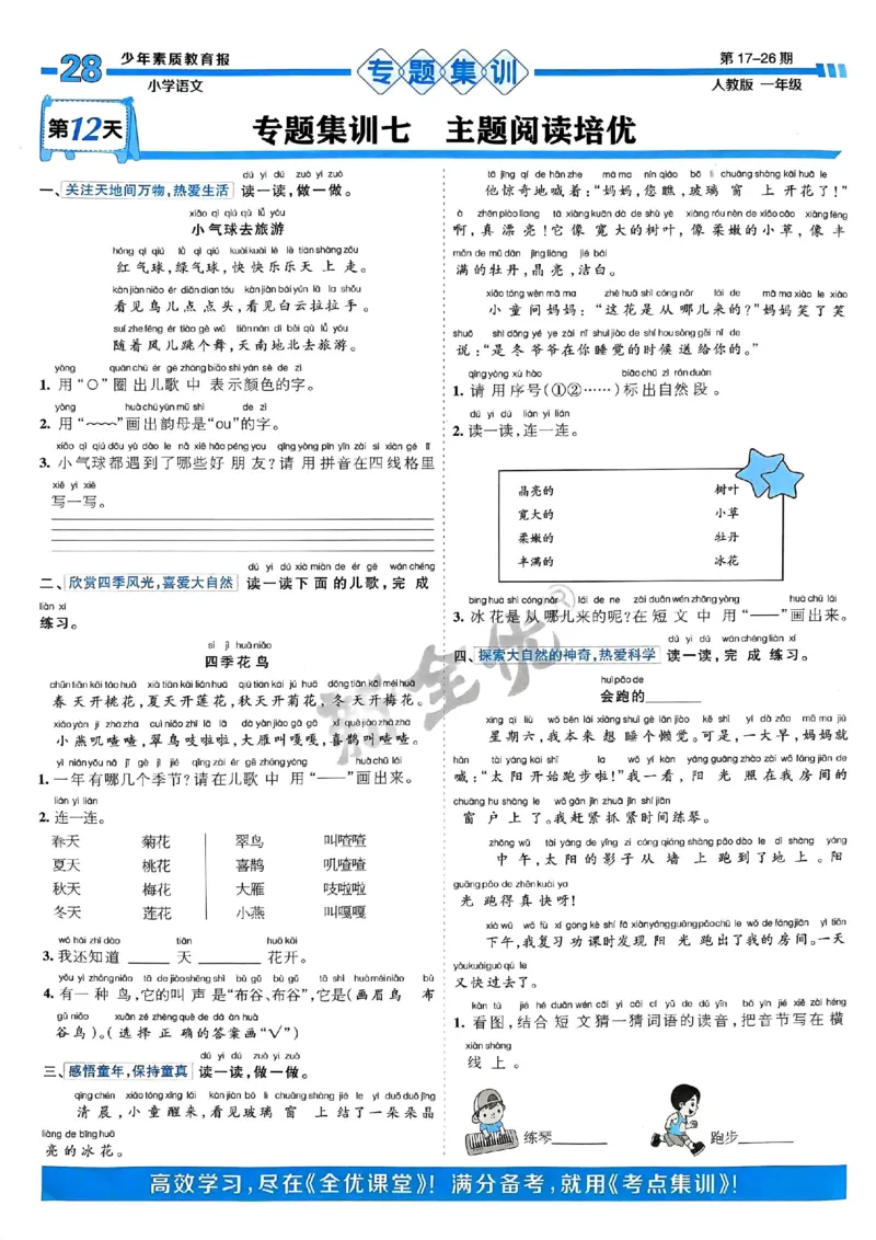 一年级语文上册人教版24秋《15天满分备考期末系统总复习》_2024年人教版小学数学一二三四五六年级上册下册期中期末试a0747_期末总复习_《15天满分备考期末系统总复习》