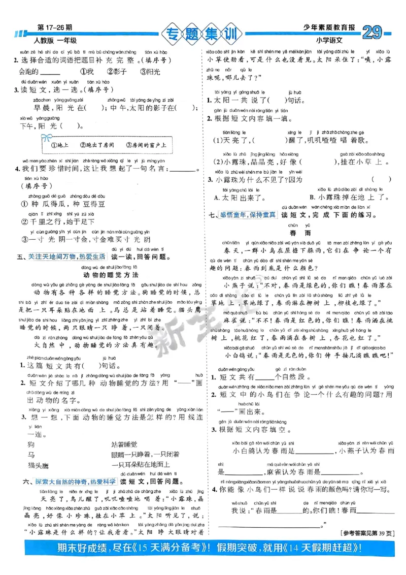 一年级语文上册人教版24秋《15天满分备考期末系统总复习》_2024年人教版小学数学一二三四五六年级上册下册期中期末试a0747_期末总复习_《15天满分备考期末系统总复习》
