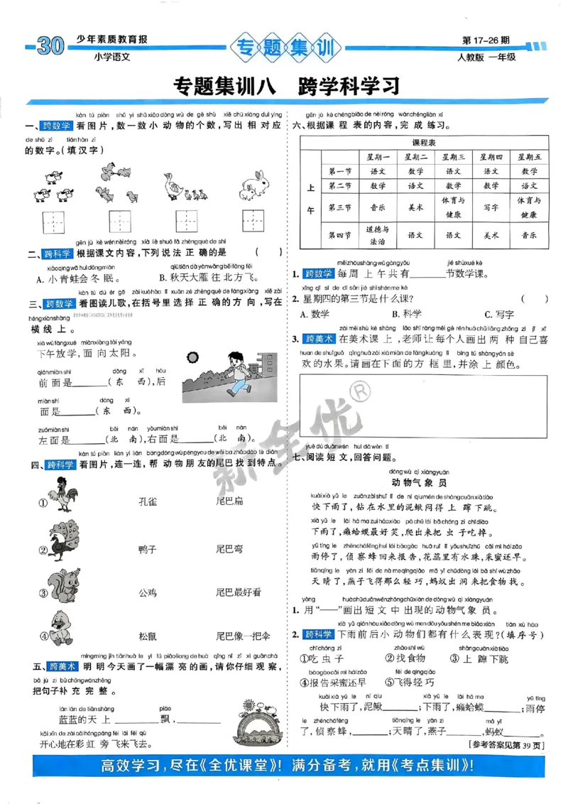 一年级语文上册人教版24秋《15天满分备考期末系统总复习》_2024年人教版小学数学一二三四五六年级上册下册期中期末试a0747_期末总复习_《15天满分备考期末系统总复习》