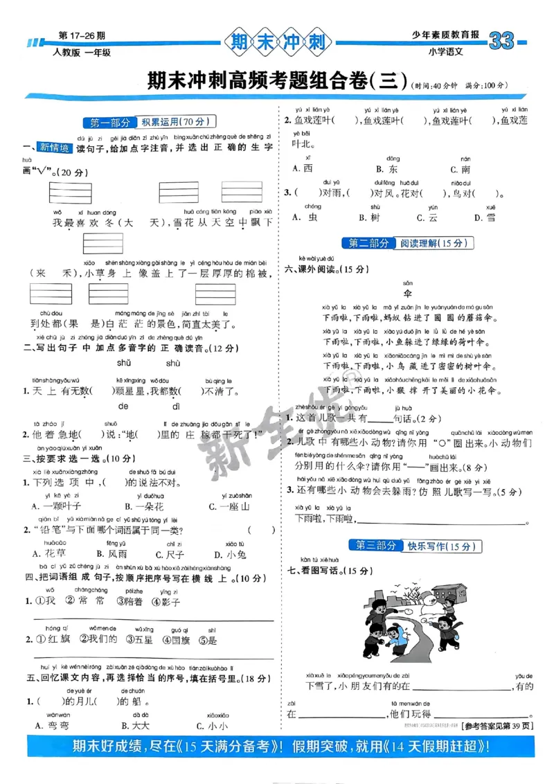 一年级语文上册人教版24秋《15天满分备考期末系统总复习》_2024年人教版小学数学一二三四五六年级上册下册期中期末试a0747_期末总复习_《15天满分备考期末系统总复习》