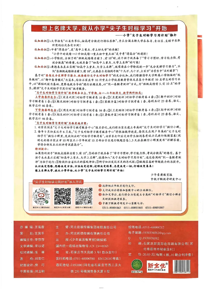 一年级语文上册人教版24秋《15天满分备考期末系统总复习》_2024年人教版小学数学一二三四五六年级上册下册期中期末试a0747_期末总复习_《15天满分备考期末系统总复习》
