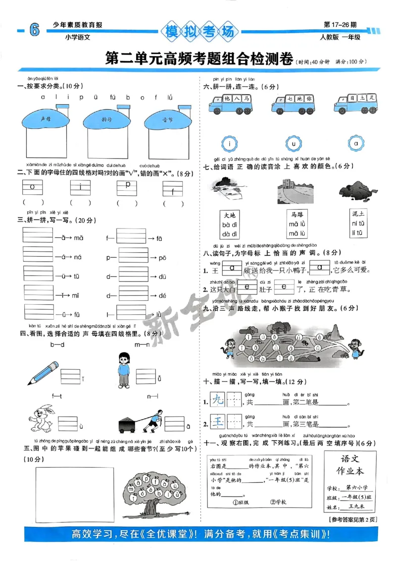 一年级语文上册人教版24秋《15天满分备考期末系统总复习》_2024年人教版小学数学一二三四五六年级上册下册期中期末试a0747_期末总复习_《15天满分备考期末系统总复习》