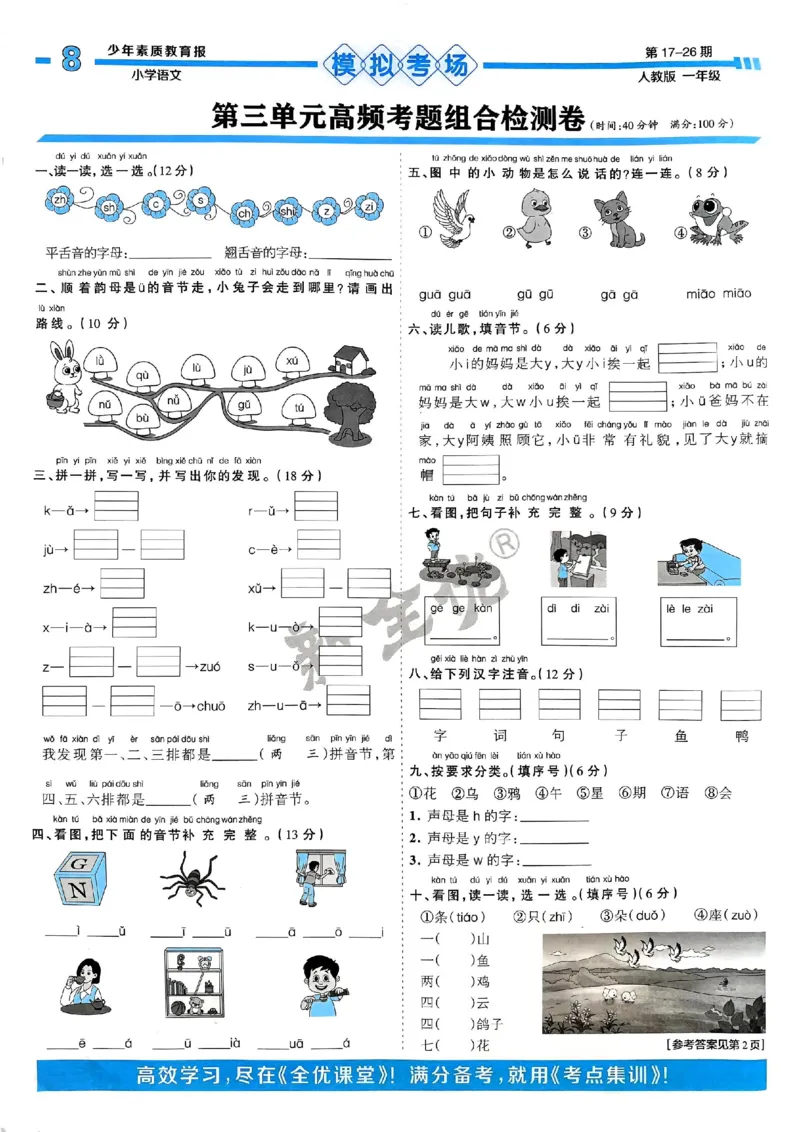 一年级语文上册人教版24秋《15天满分备考期末系统总复习》_2024年人教版小学数学一二三四五六年级上册下册期中期末试a0747_期末总复习_《15天满分备考期末系统总复习》