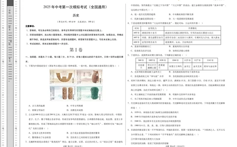 历史（全国通用）（考试版A3）_2025年初中《中考第一次模拟》全国各地区模拟卷（8科全）(1)_2025年《中考第一次模拟卷》初中历史_全国通用&radic;
