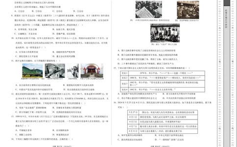 历史（全国通用）（考试版A3）_2025年初中《中考第一次模拟》全国各地区模拟卷（8科全）(1)_2025年《中考第一次模拟卷》初中历史_全国通用&radic;